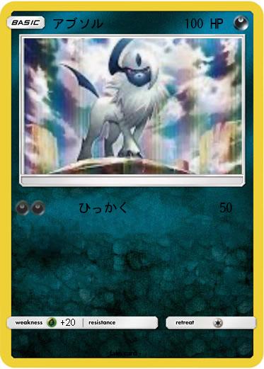 Pokemon アブソル