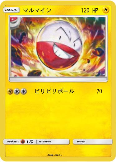 Pokemon マルマイン