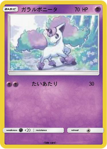 Pokemon ガラルポニータ