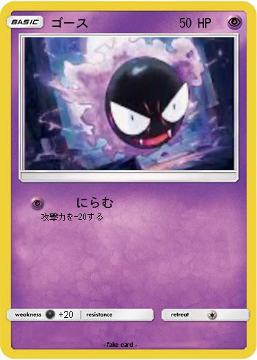 Pokemon ゴース