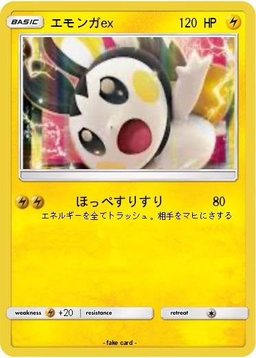 Pokemon エモンガex