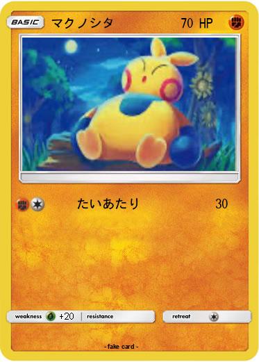 Pokemon マクノシタ