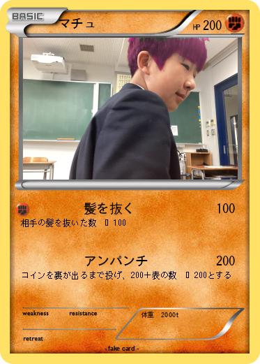 Pokemon マチュ