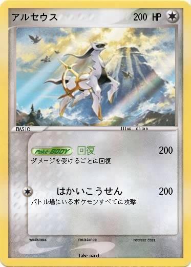 Pokemon アルセウス