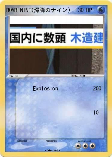 Pokemon BOMB NINE(爆弾のナイン)