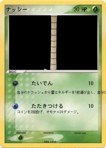 Pokemon ナッシー