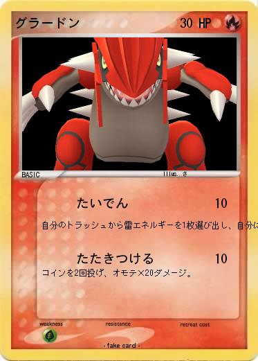 Pokemon グラードン