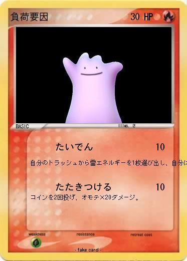 Pokemon 負荷要因