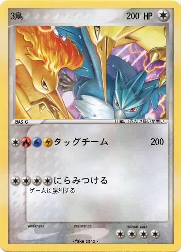 Pokemon 3鳥