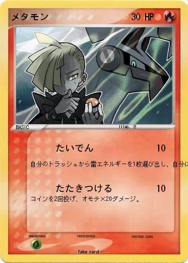 Pokemon メタモン