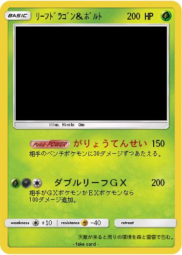 Pokemon ﾘｰﾌﾄﾞﾗｺﾞﾝ＆ﾎﾞﾙﾄ