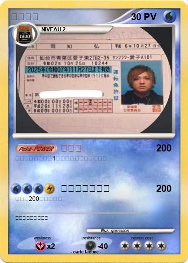 Pokemon 雨知　弘