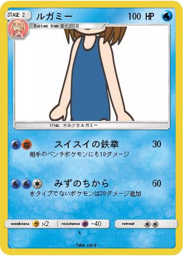 Pokemon ルガミー