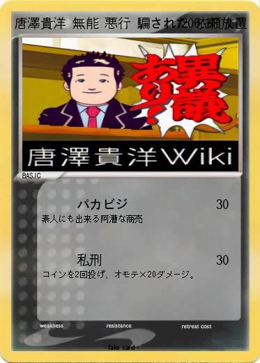 Pokemon 唐澤貴洋 無能 悪行 騙された 依頼放置