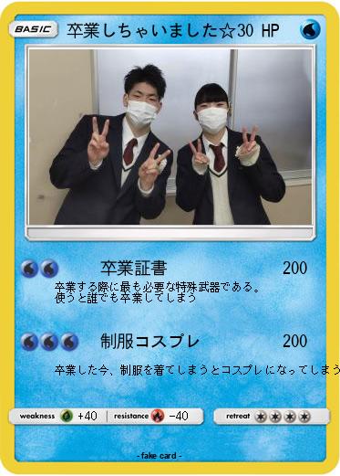Pokemon 卒業しちゃいました☆