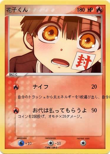Pokemon 花子くん