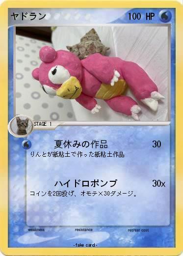 Pokemon ヤドラン