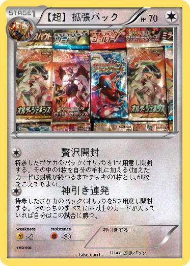 Pokemon 【超】拡張パック