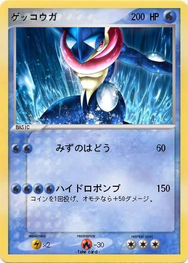 Pokemon ゲッコウガ