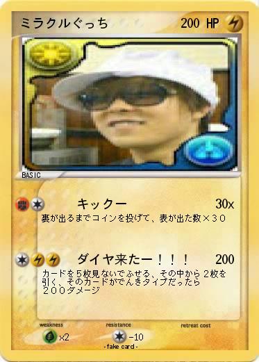 Pokemon ミラクルぐっち