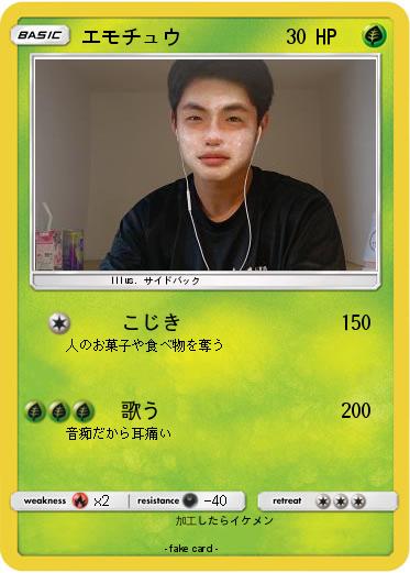 Pokemon エモチュウ
