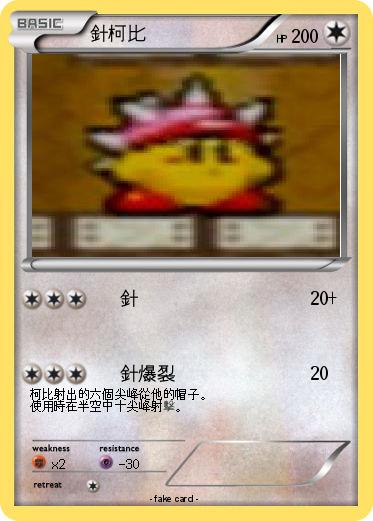 Pokemon 針柯比