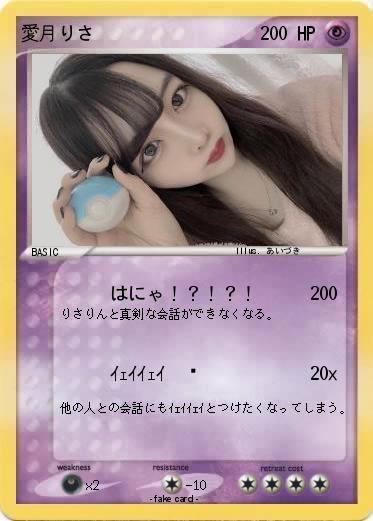 Pokemon 愛月りさ