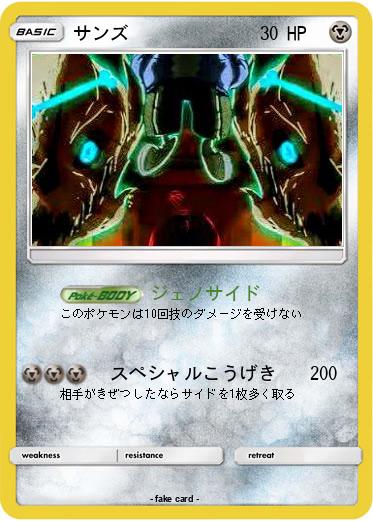 Pokemon サンズ