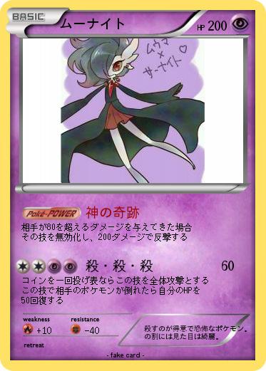 Pokemon ムーナイト