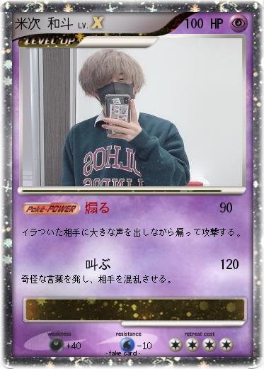 Pokemon 米次 和斗