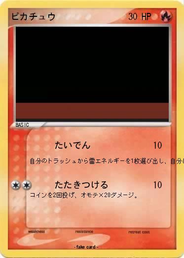 Pokemon ピカチュウ