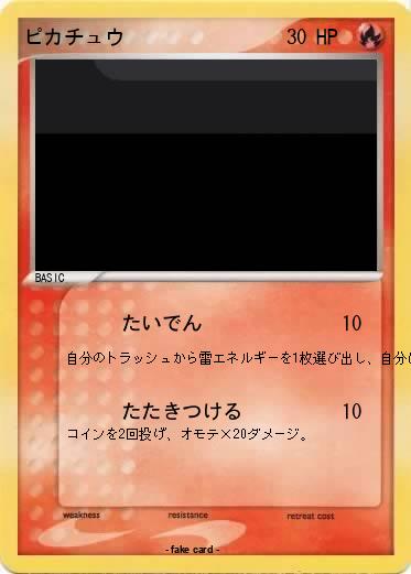 Pokemon ピカチュウ