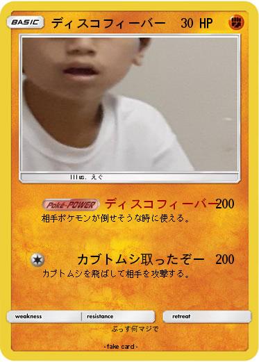 Pokemon ディスコフィーバー