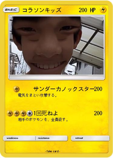 Pokemon コラソンキッズ