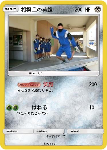 Pokemon 相模丘の英雄