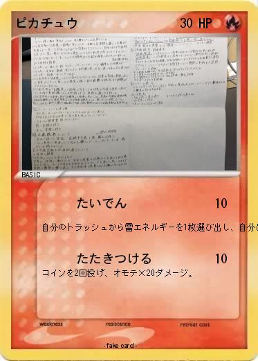Pokemon ピカチュウ