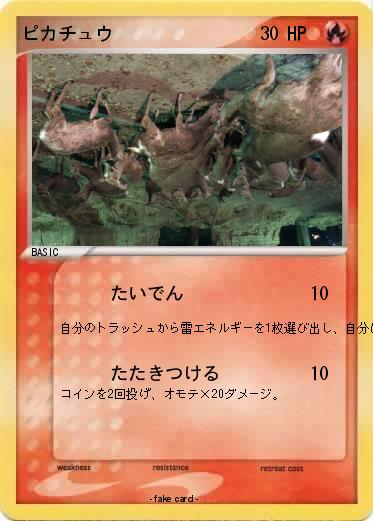 Pokemon ピカチュウ