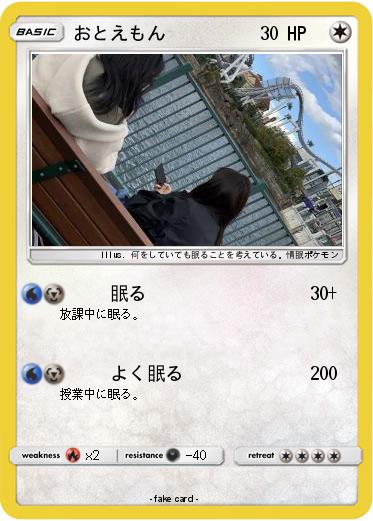 Pokemon おとえもん