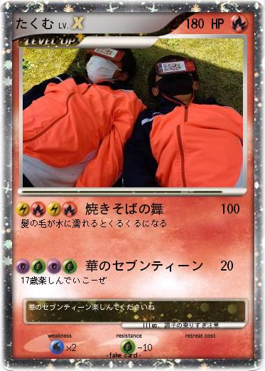Pokemon たくむ