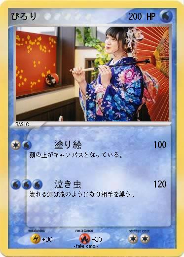 Pokemon ぴろり