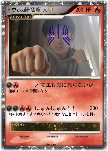 Pokemon トワaka猗窩座