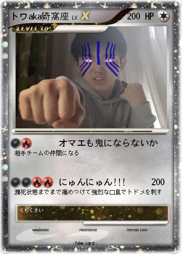 Pokemon トワaka猗窩座