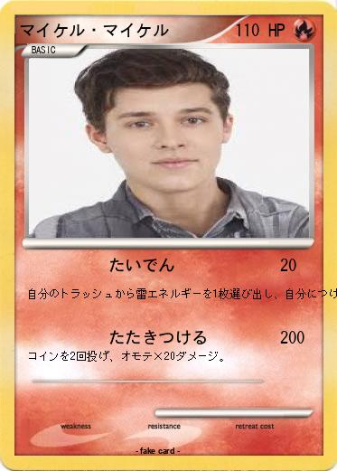 Pokemon マイケル・マイケル