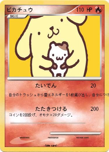Pokemon ピカチュウ