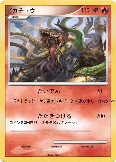 Pokemon ピカチュウ
