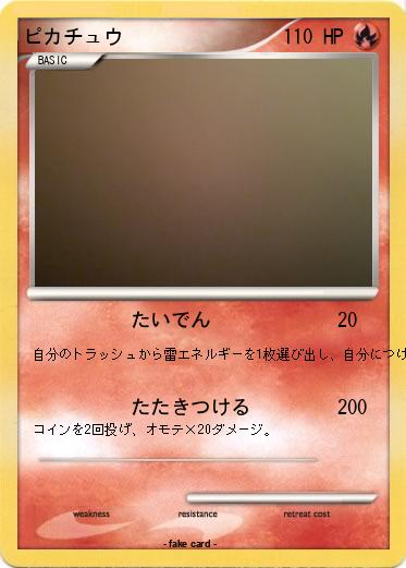 Pokemon ピカチュウ