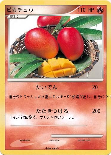 Pokemon ピカチュウ