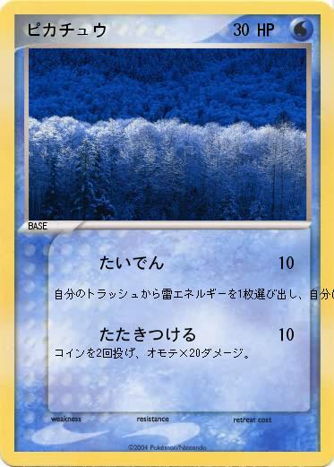 Pokemon ピカチュウ
