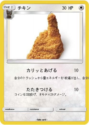 Pokemon チキン