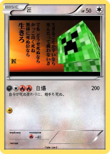 Pokemon 匠